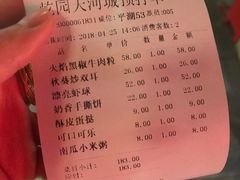 账单-乾园(天河城店)