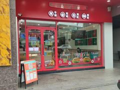 -塔斯汀中国汉堡(木渎店)