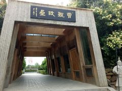 -合肥三国新城遗址公园