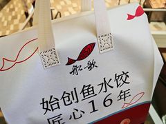 -船歌·鱼水饺青岛菜(恒隆广场店)