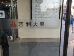 -米莱欧百货(吉利店)