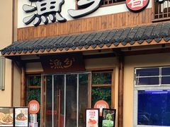 -渔乡米香·剁椒鱼头(四方坪店)