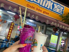 -有间冰室(侨港风情街店)