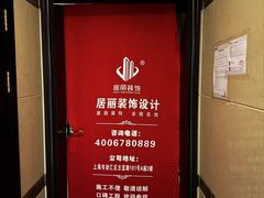 -居丽装饰空间设计(总部)