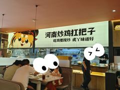 -虎丫炒鸡(许昌360广场店)