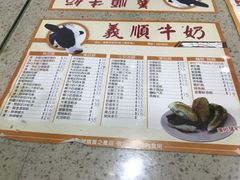 -义顺牛奶公司(板樟堂店)