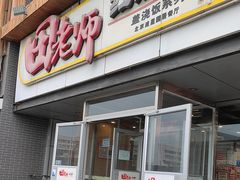 -田老师红烧肉(回龙观二店)
