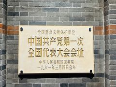 -第一次全国劳动大会旧址