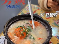 -芳姨广东砂锅粥(张庄路店)