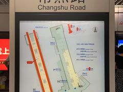 -常熟路(地铁站)