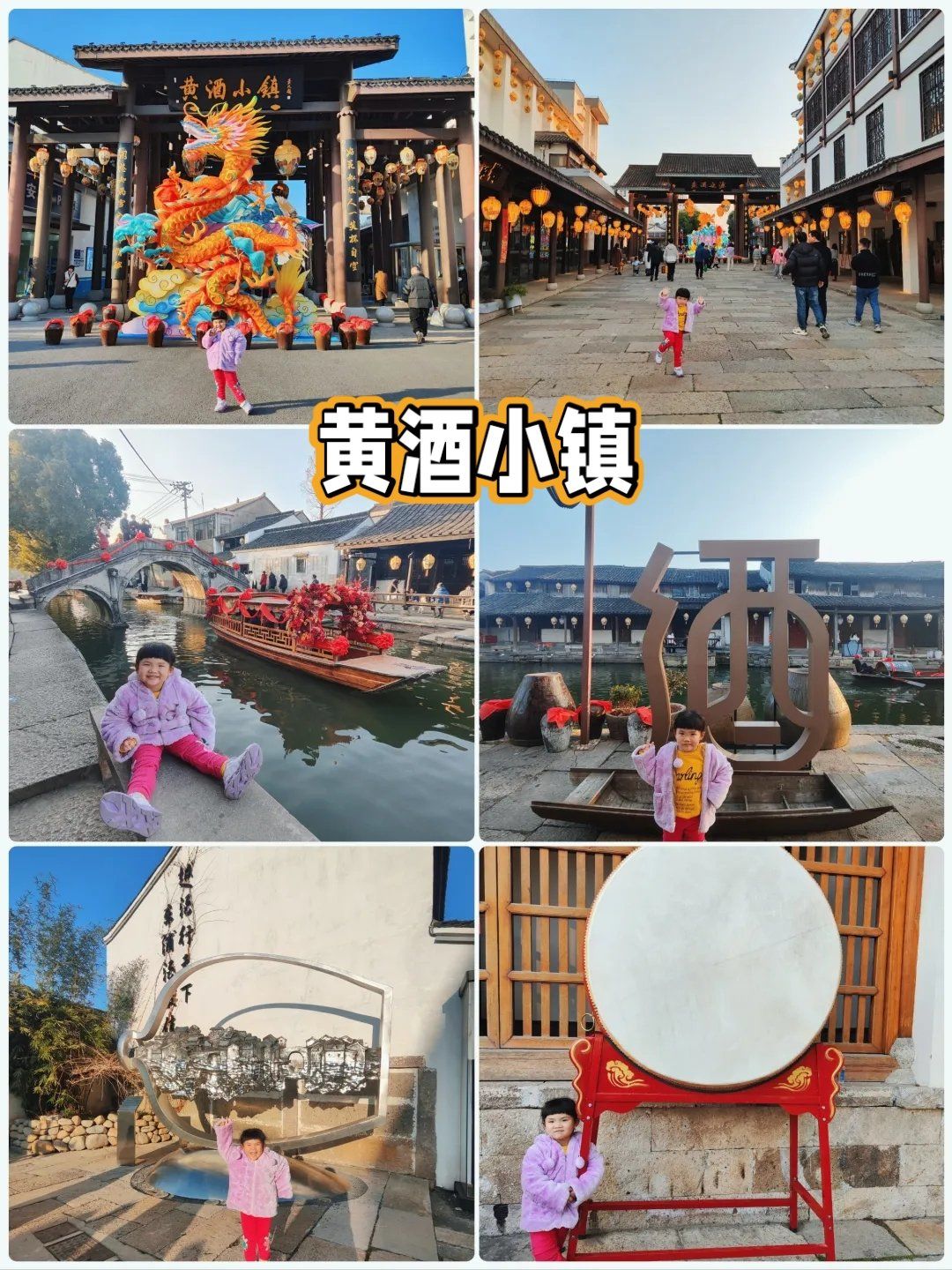 带娃去旅行 | 绍兴 | 黄酒小镇