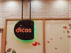 -德克士(交城金帝店)