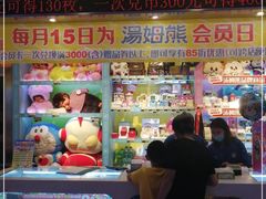 -汤姆熊欢乐世界(大连恒隆广场店)