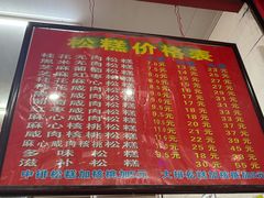 -矮人松糕(小南店)