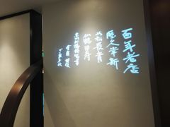 -松鹤楼·非遗·苏帮菜(融科店)