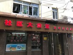 -玉华饮食店(茅台路店)