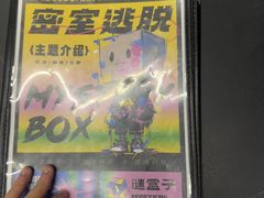 -谜盒子奇幻密室(南屏店)