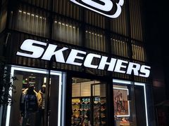 -SKECHERS 斯凯奇(上海国际时尚中心店)