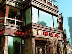 景观位-大匠工房古船木艺术餐厅·猪肚鸡专门店(长白仙岛店)