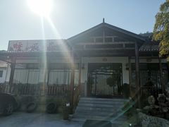 -呼吸森林·生态农庄农家乐私房菜