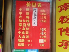 门面-宋记海南粉传承老店(人民西路店)