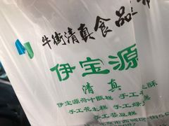 -清真·白记年糕(牛街北口店)
