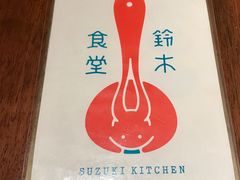 -铃木食堂(帽儿胡同店)