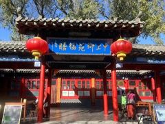 -中卫御苑福膳·养生局(圆明园店)