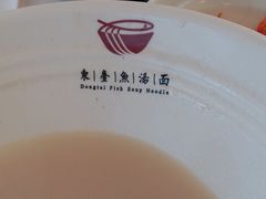 -水岸扬泰·东台鱼汤面(锦延路店)