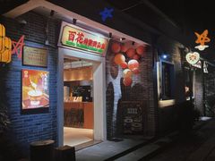 -百花传统甜品店(原址店)