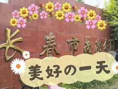 -长春市南湖公园