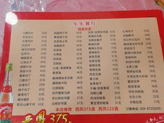 -乐乐餐厅(湘子庙街店)