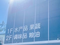 -四道口水产市场