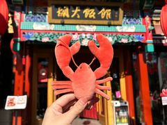 -胡大饭馆 24h(簋街总店)