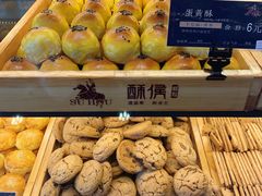 蛋黄酥-酥侯糕点(广东路店)