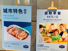 -希尔顿欢朋酒店·欢朋餐厅