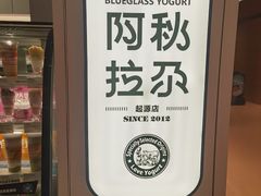 -Blueglass酸奶(华贸购物中心店)