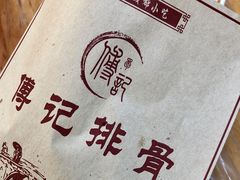 -傅强排骨(成都总店)
