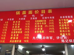 -陈记锅盖面(长江路店)