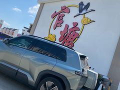 -官塘兄弟·潮汕牛肉店(官塘总店)