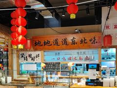 -聚合鑫东北熏酱熟食麻辣面(长阳店)