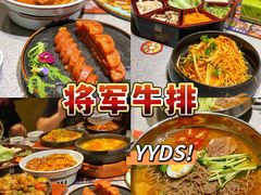 -将军牛排·尔滨地标朝鲜族美食(总店)