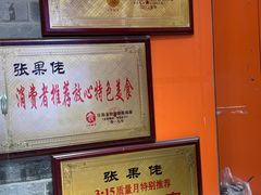 -张果佬年糕卷(科巷店)