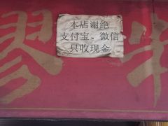 -张醪糟