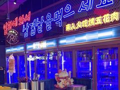 -入火韩国烤肉(凯旋广场店)