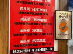 -柴头哥·牛肉火锅(爱民路店)