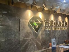 -古德菲力健身(中关村大恒店)