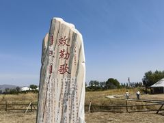 -敕勒川草原文化旅游区