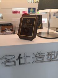 -锦尚名仕Hair Salon