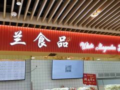 -白玉兰食品甜凤店(合生汇店)